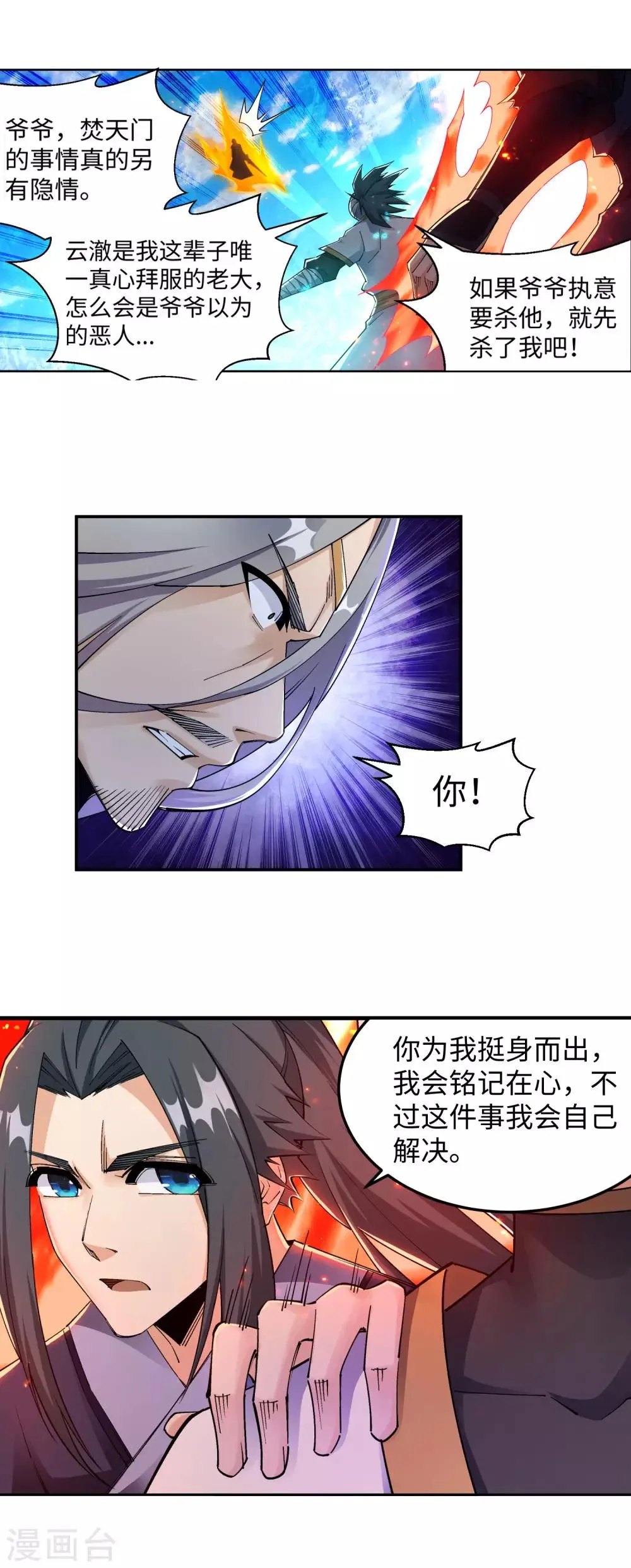 第200话 剑圣之怒 第14页