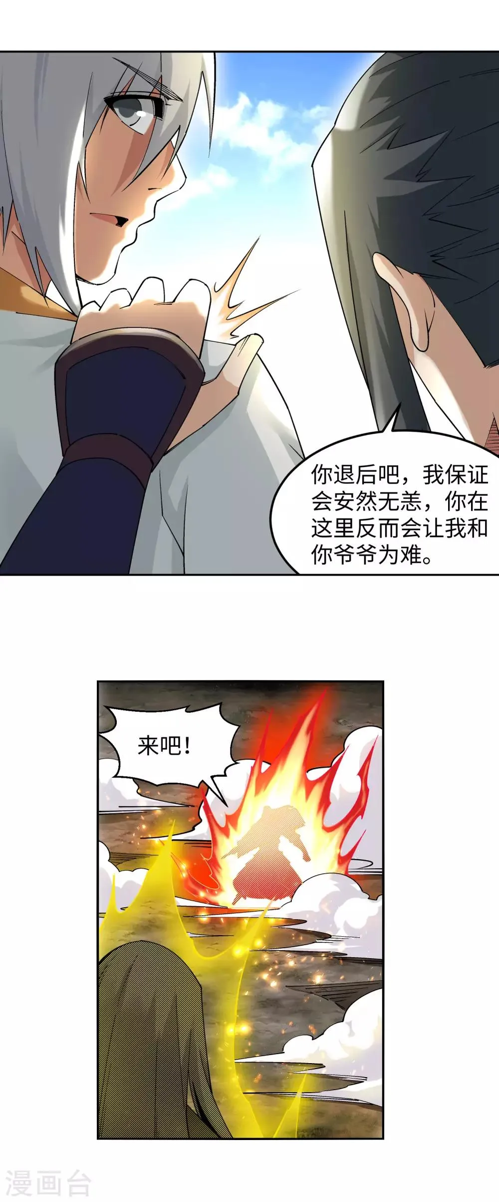 第200话 剑圣之怒 第15页