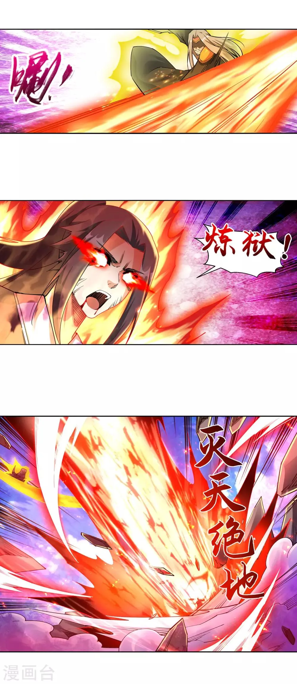 第200话 剑圣之怒 第16页