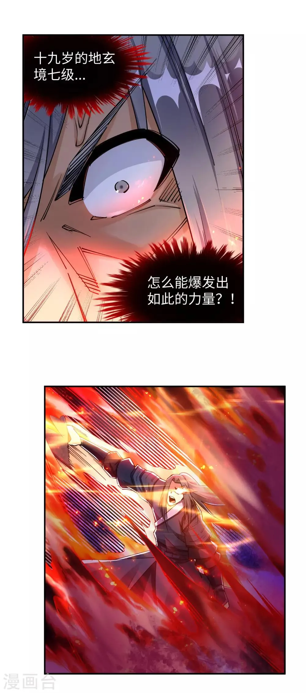 第200话 剑圣之怒 第17页