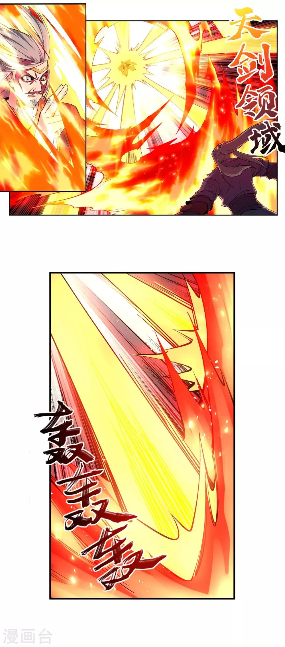 第201话 凤炎冰夷 第3页