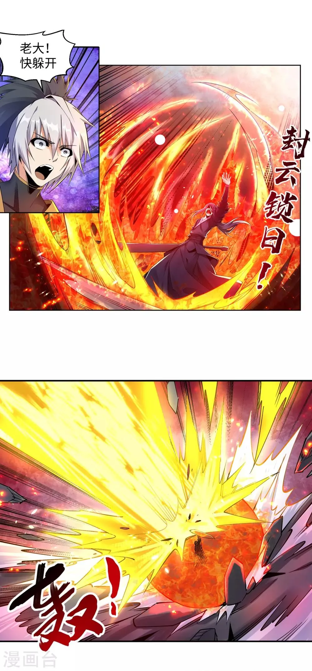第201话 凤炎冰夷 第6页