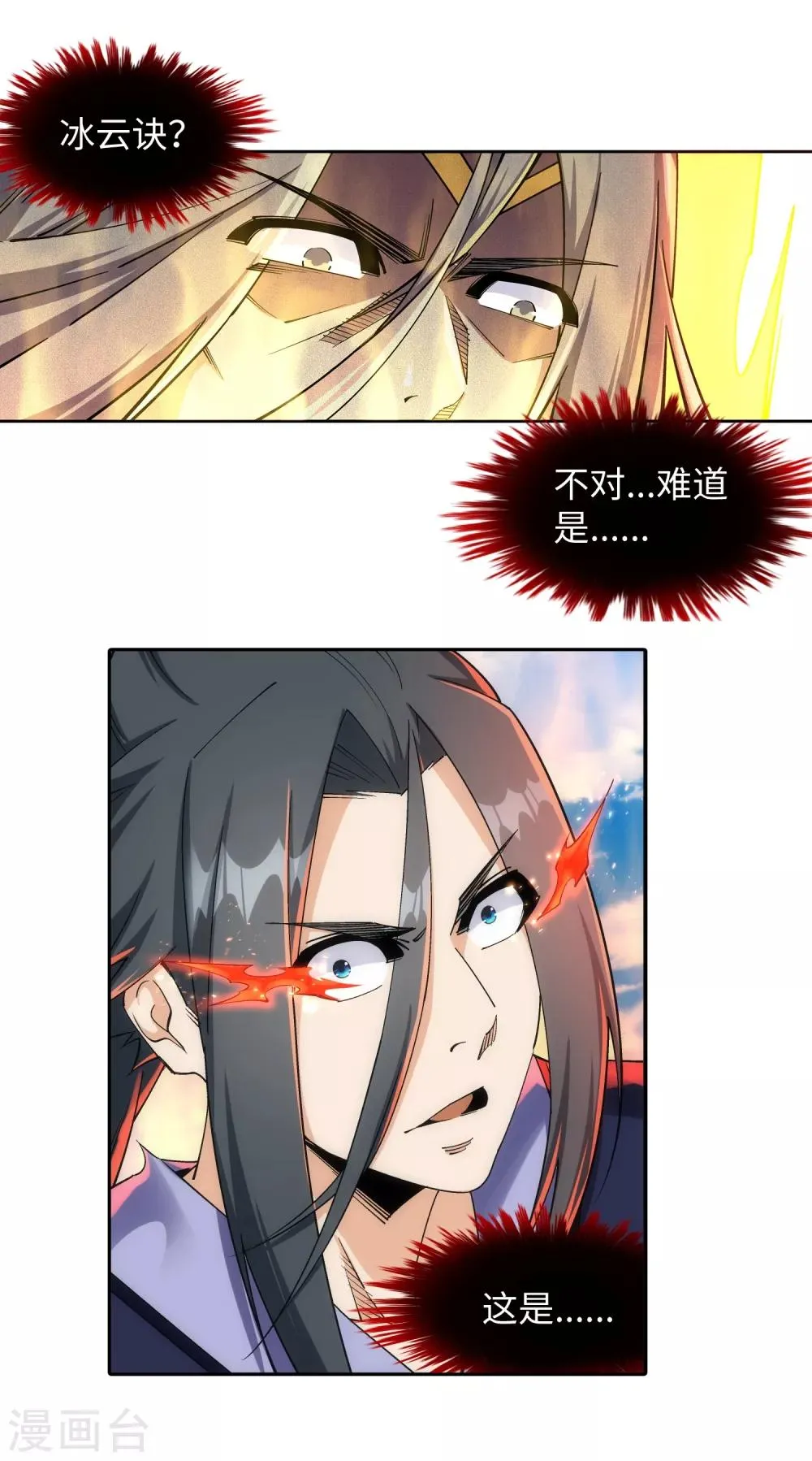 第201话 凤炎冰夷 第10页