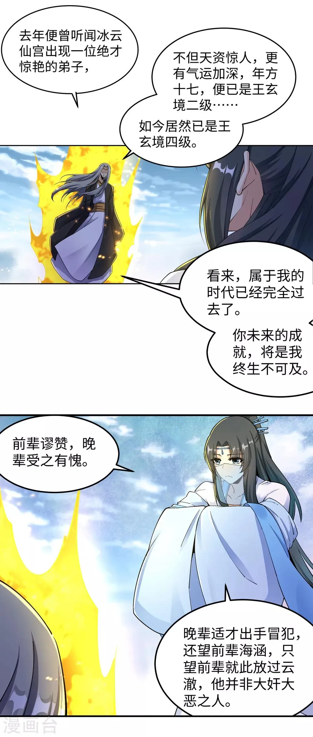 第201话 凤炎冰夷 第12页