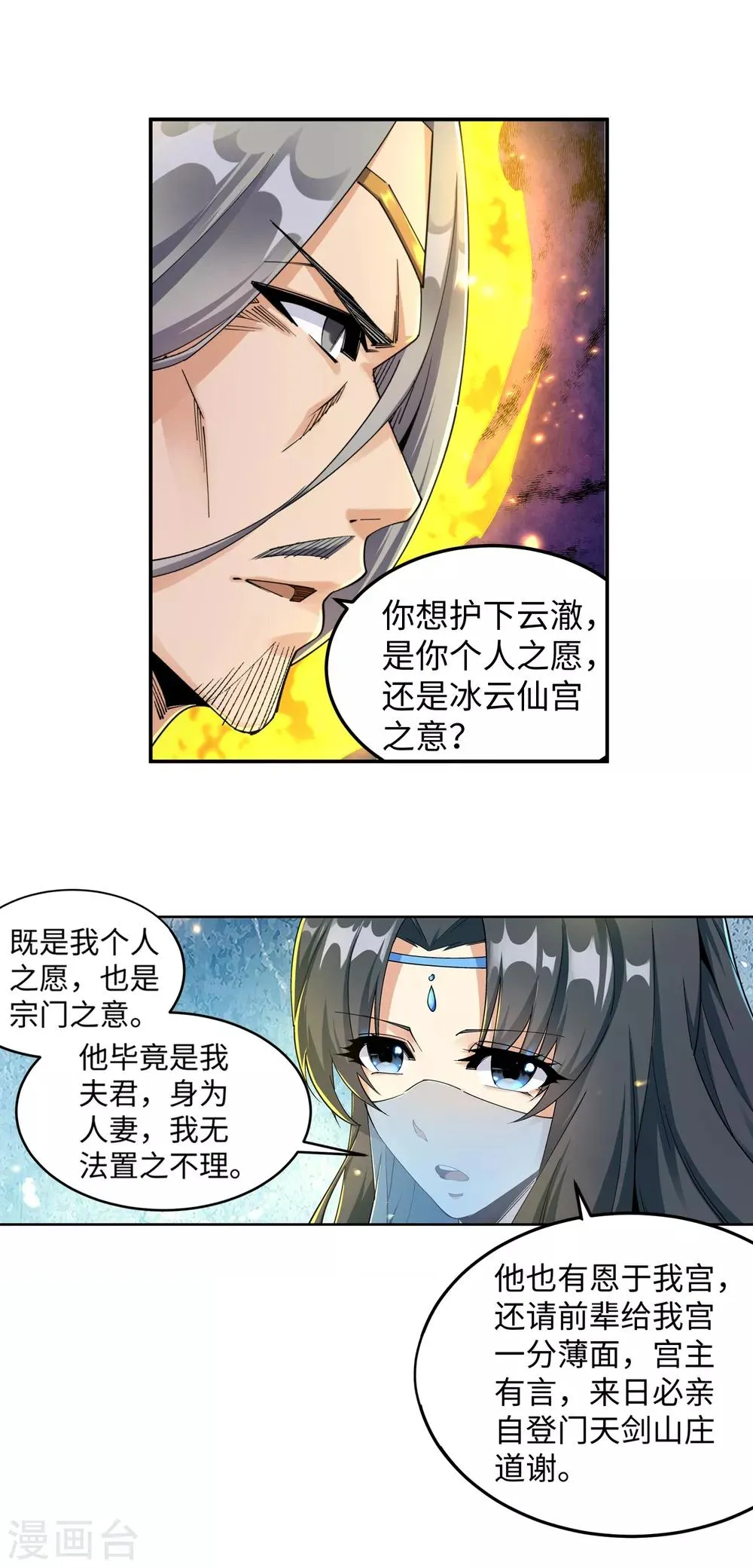 第201话 凤炎冰夷 第13页