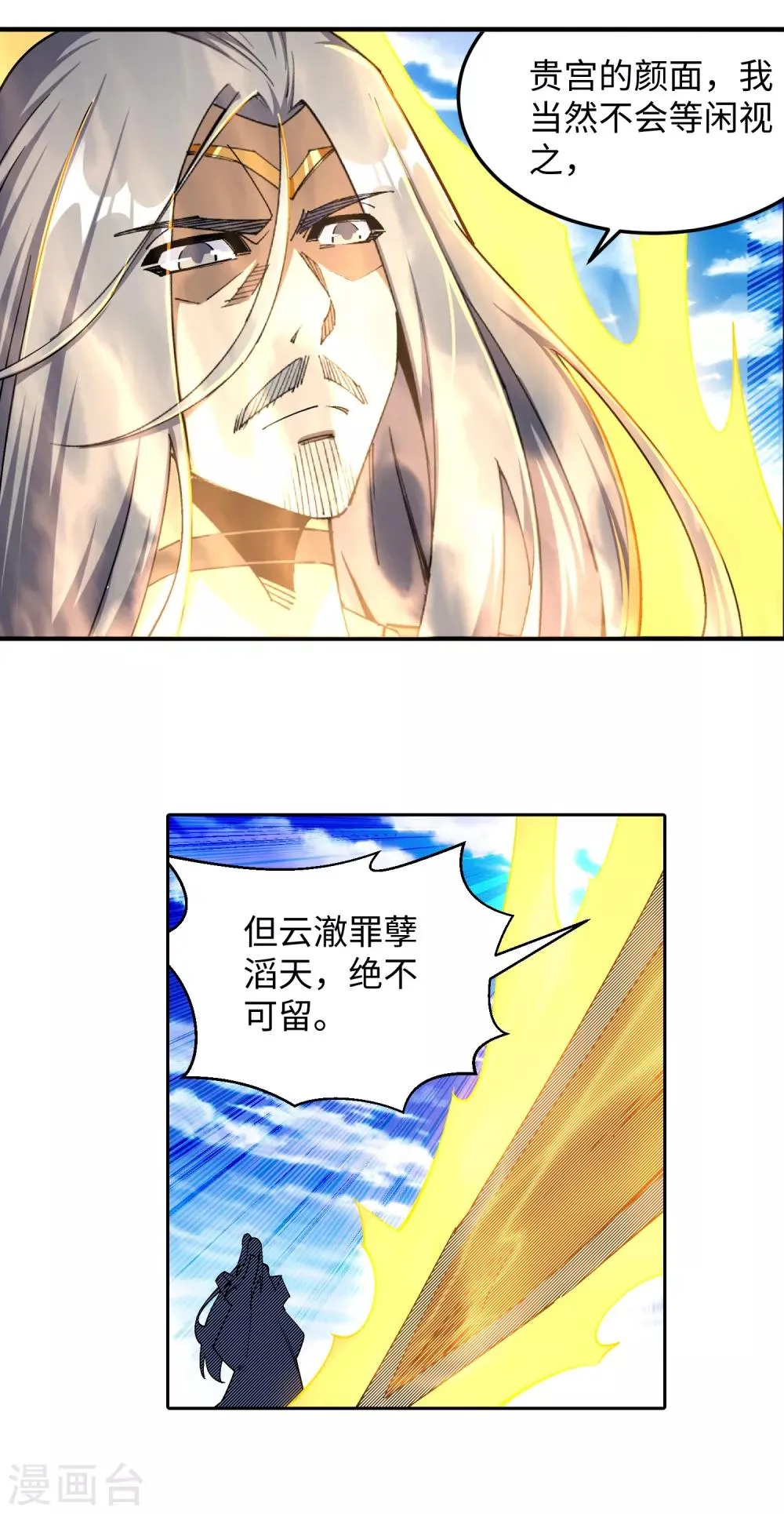 第201话 凤炎冰夷 第14页