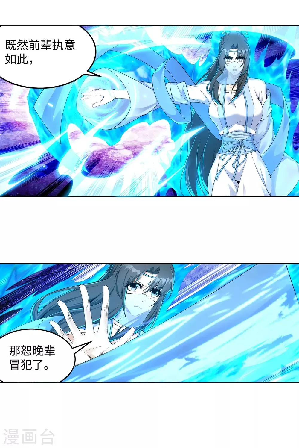 第201话 凤炎冰夷 第15页
