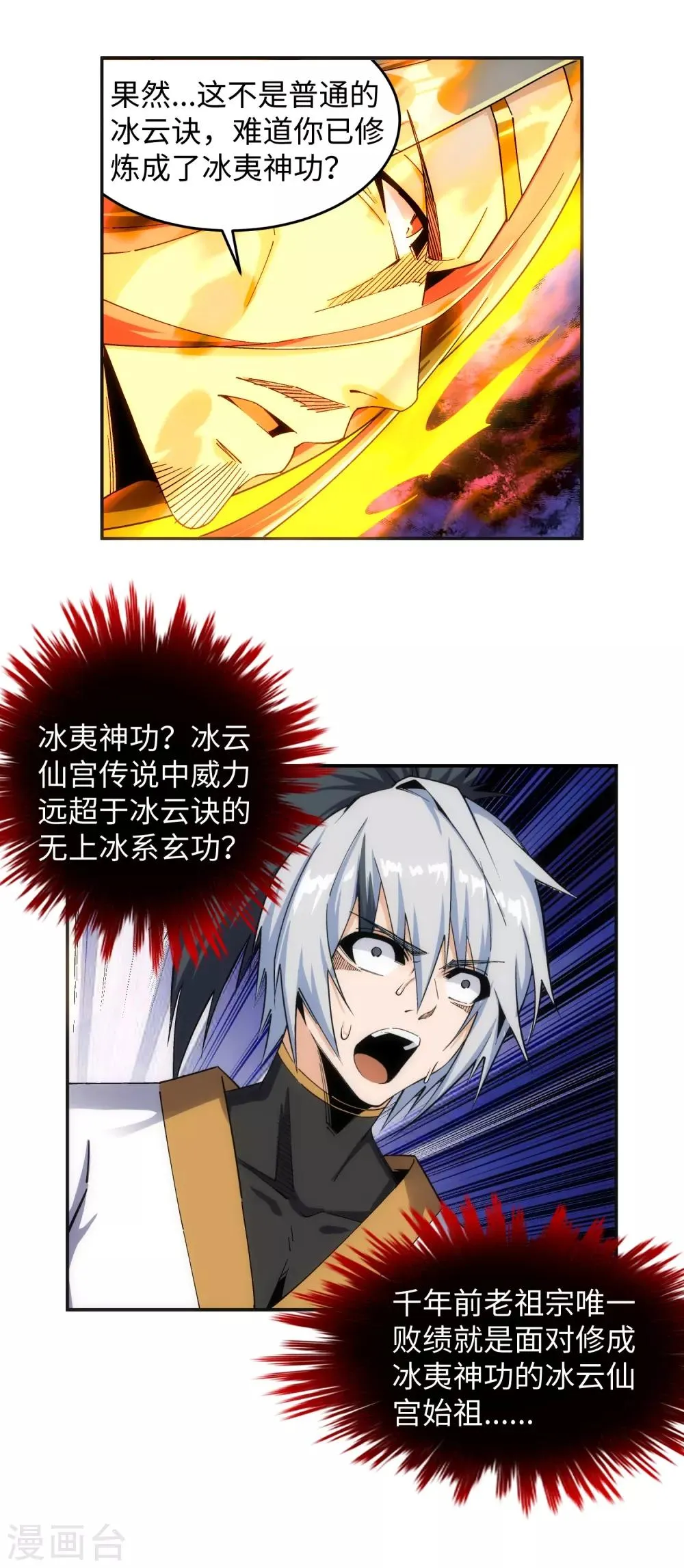 第202话 双重领域 第7页