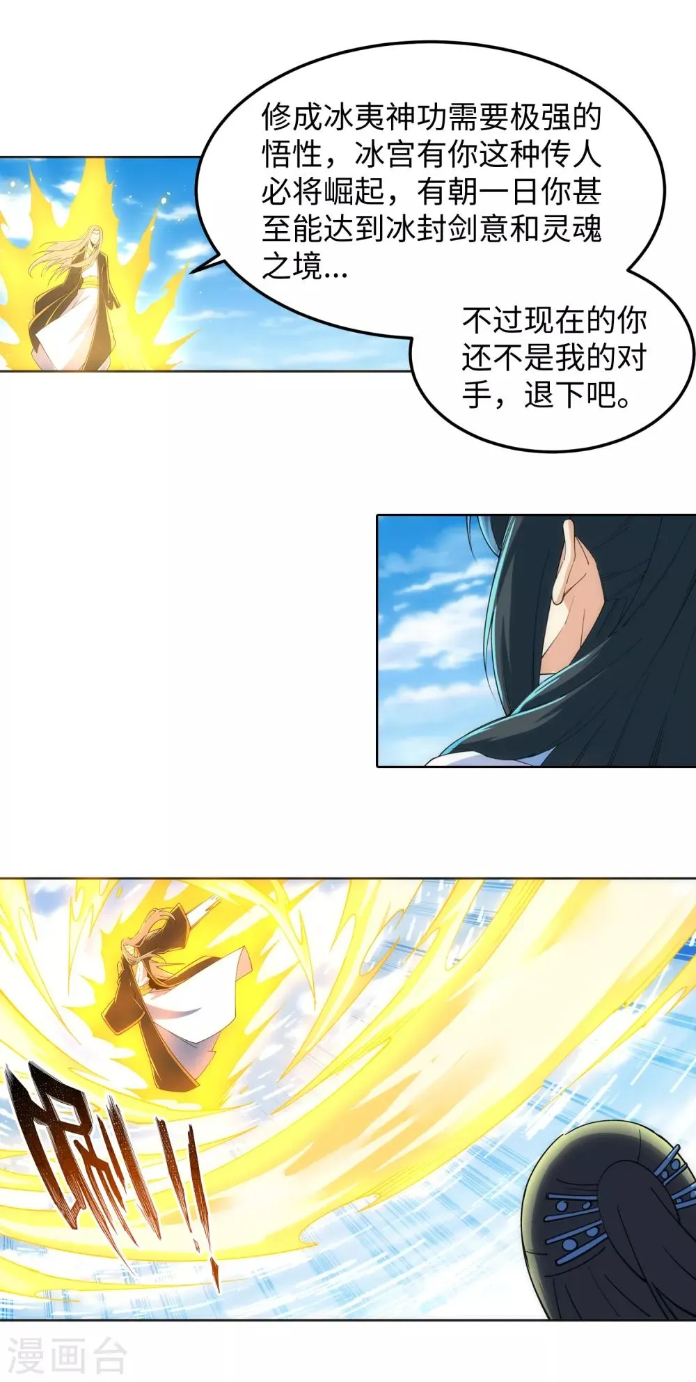 第202话 双重领域 第8页