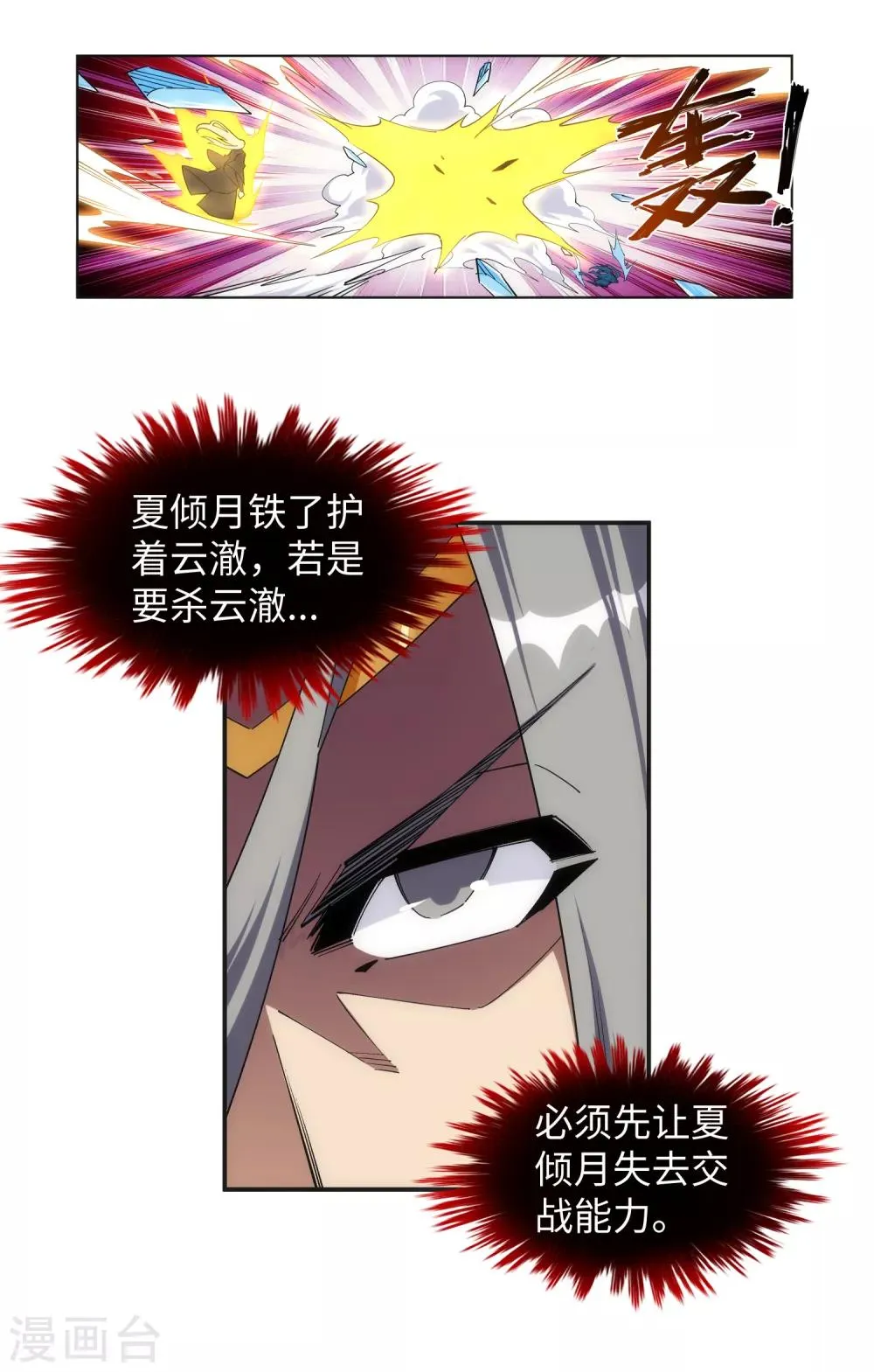 第202话 双重领域 第10页