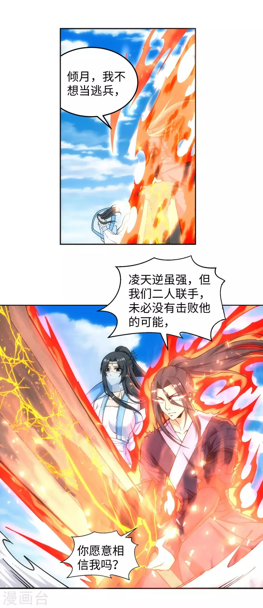 第202话 双重领域 第14页
