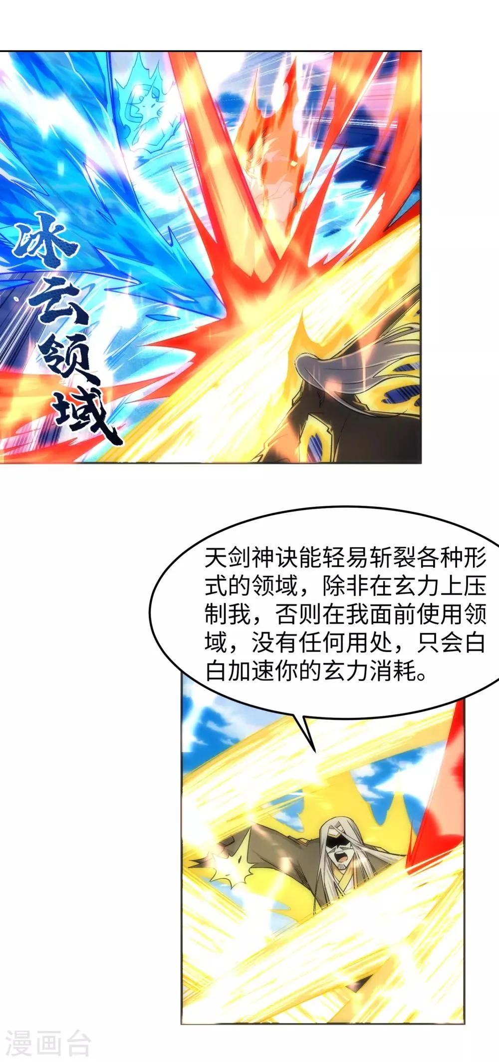 第202话 双重领域 第18页