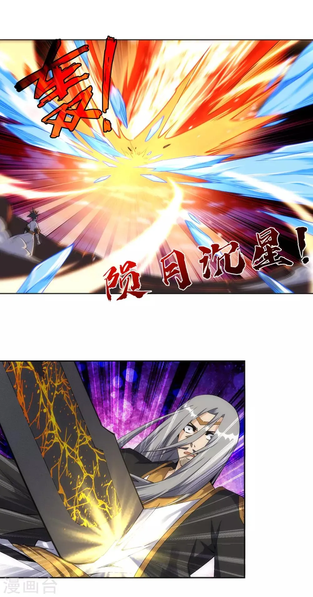 第203话 惶恐的萧宗 第3页