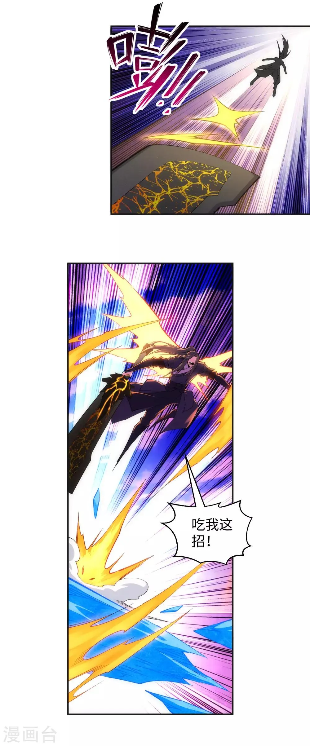 第203话 惶恐的萧宗 第4页
