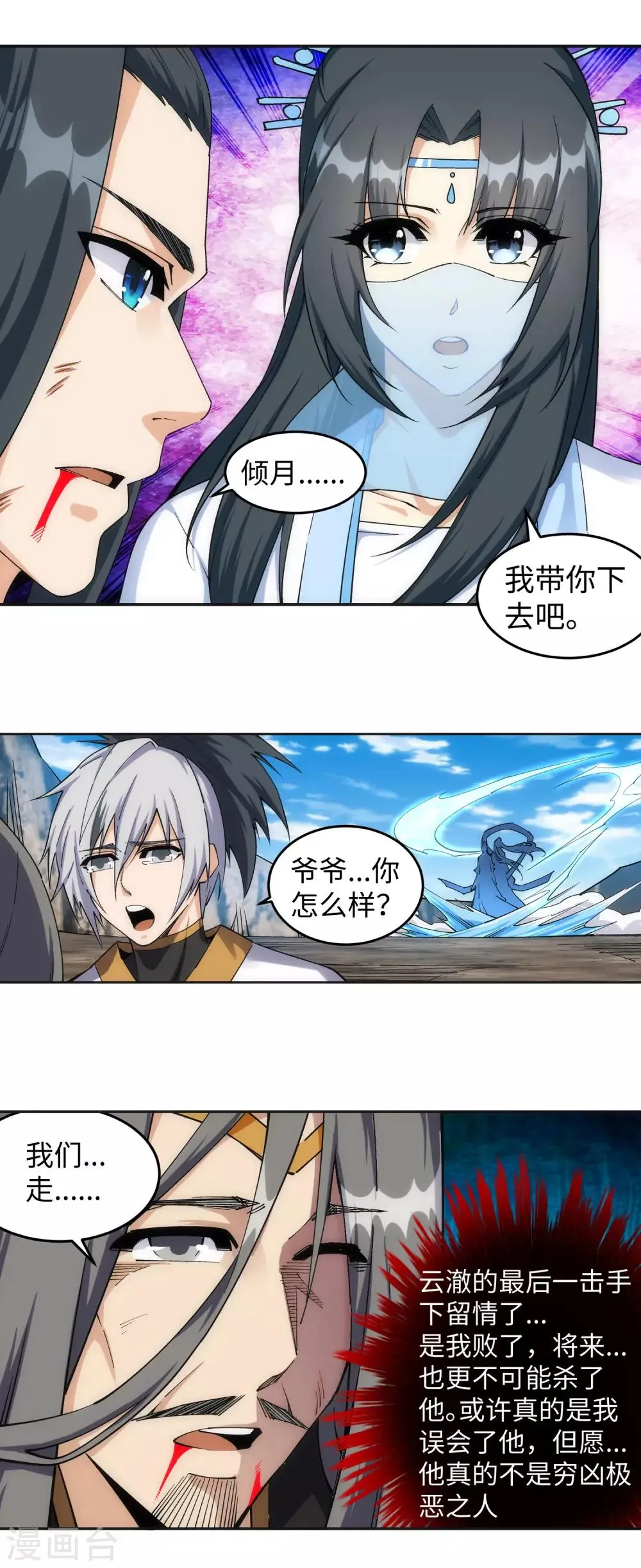 第203话 惶恐的萧宗 第8页