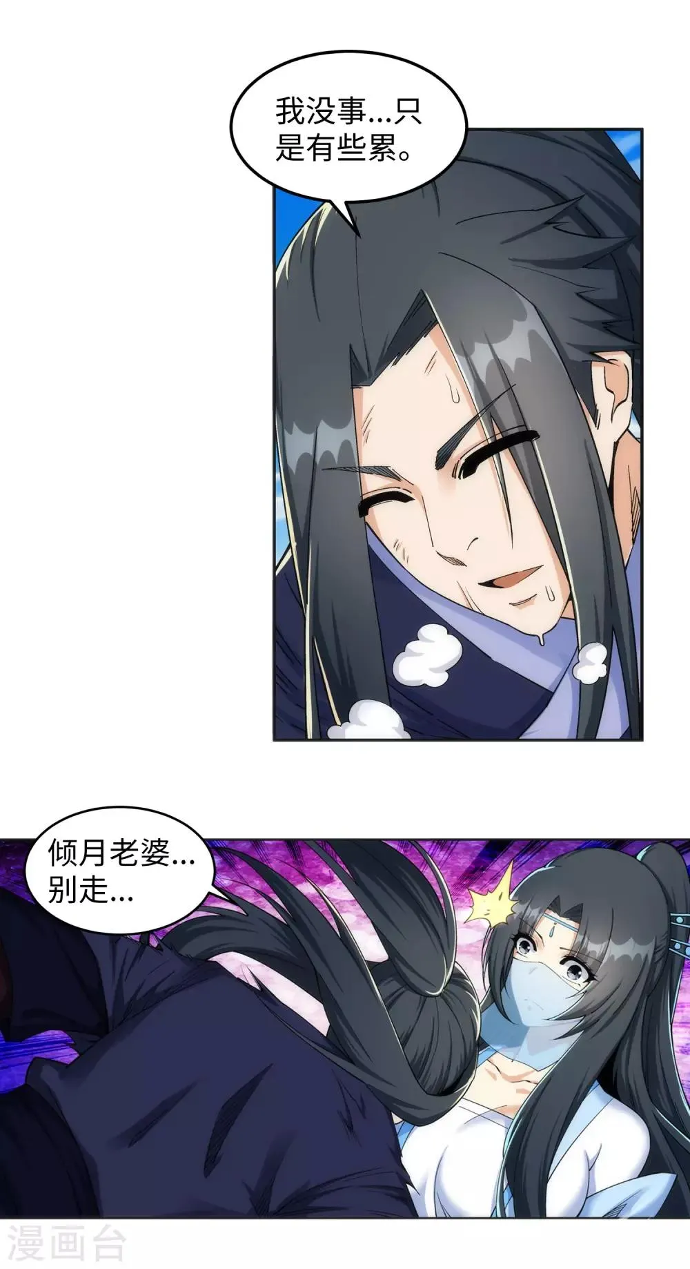 第203话 惶恐的萧宗 第10页