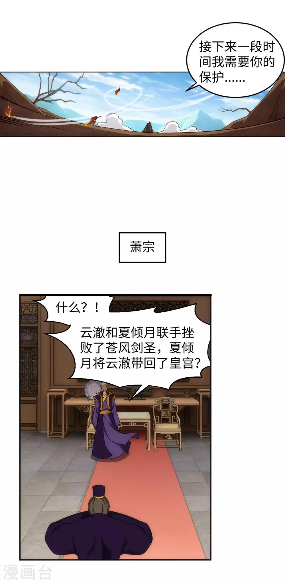 第203话 惶恐的萧宗 第11页