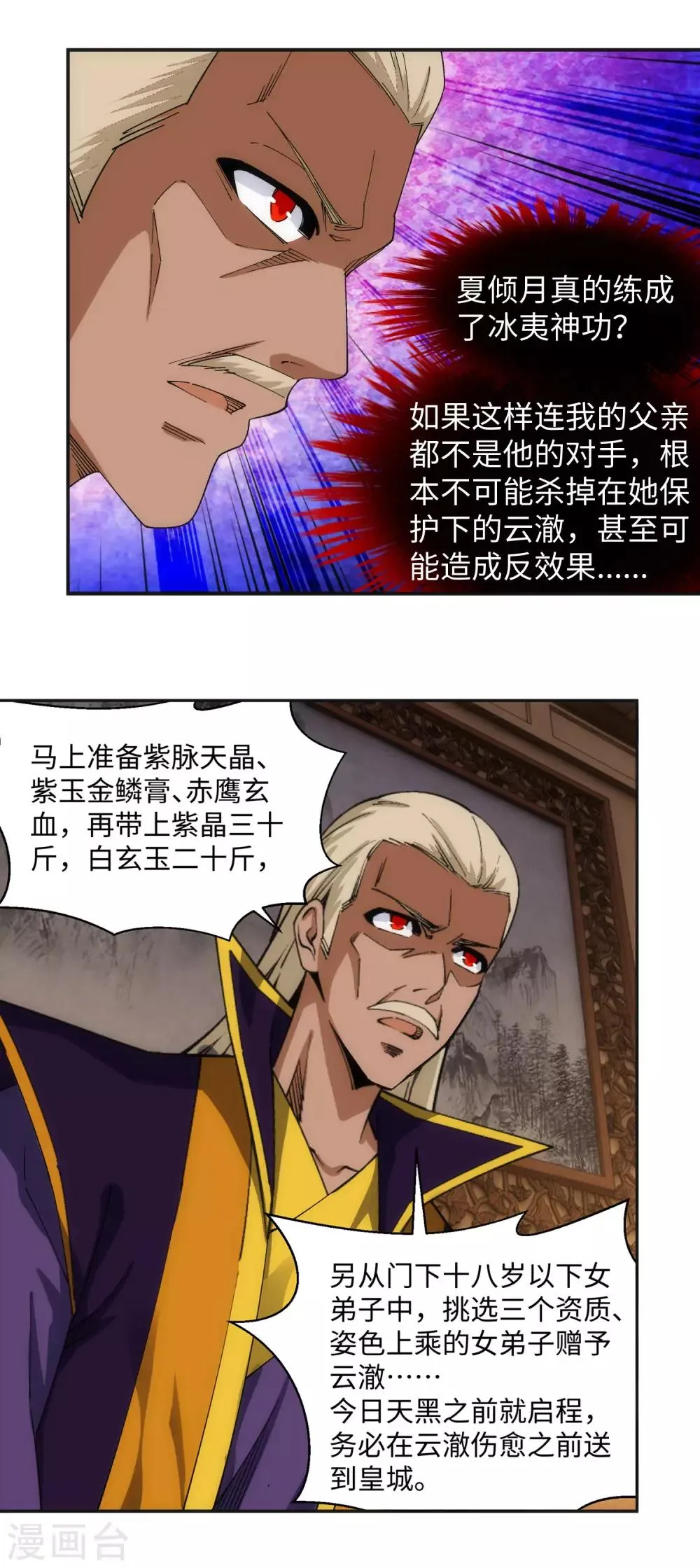 第203话 惶恐的萧宗 第12页