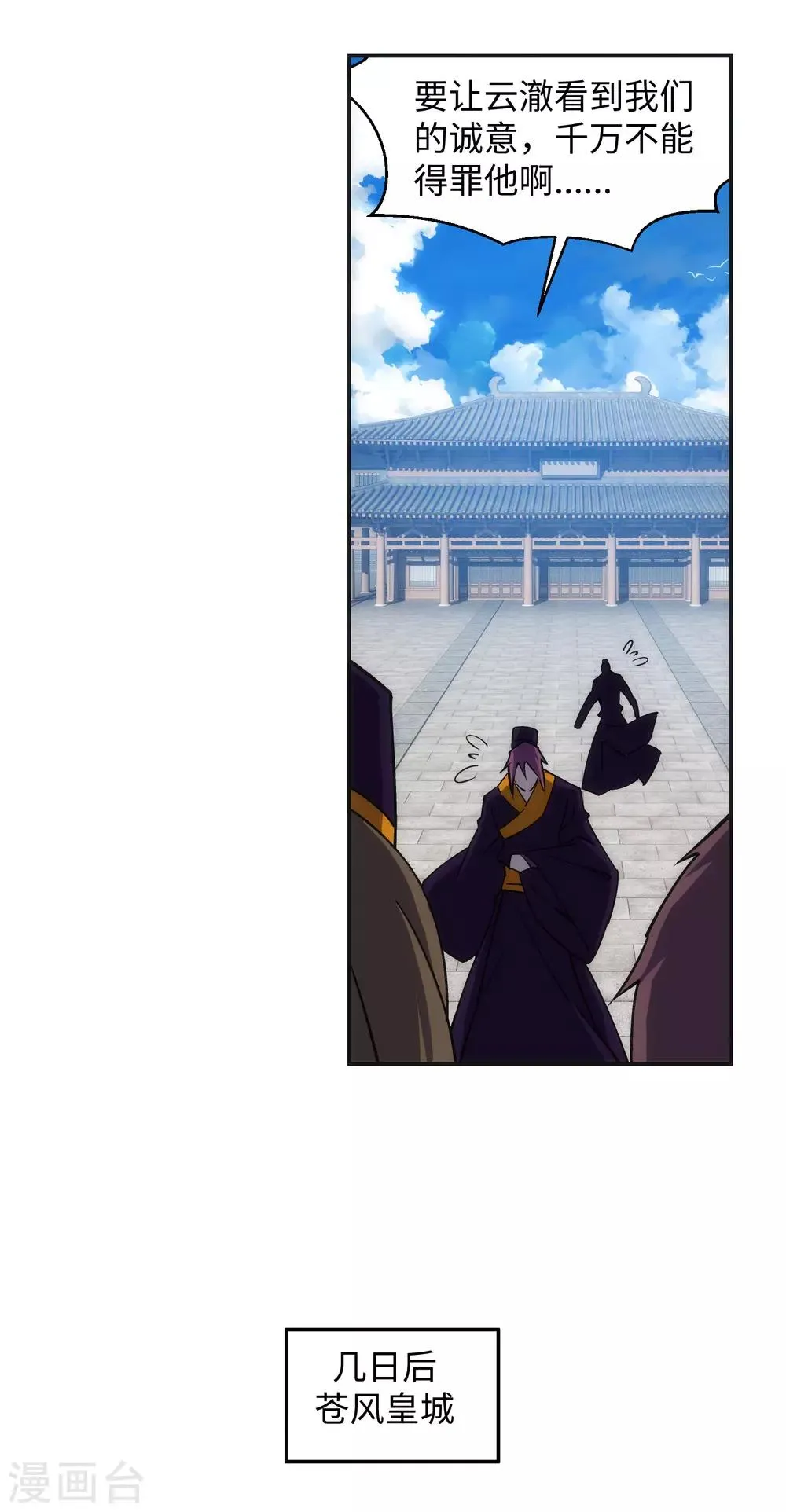 第203话 惶恐的萧宗 第13页