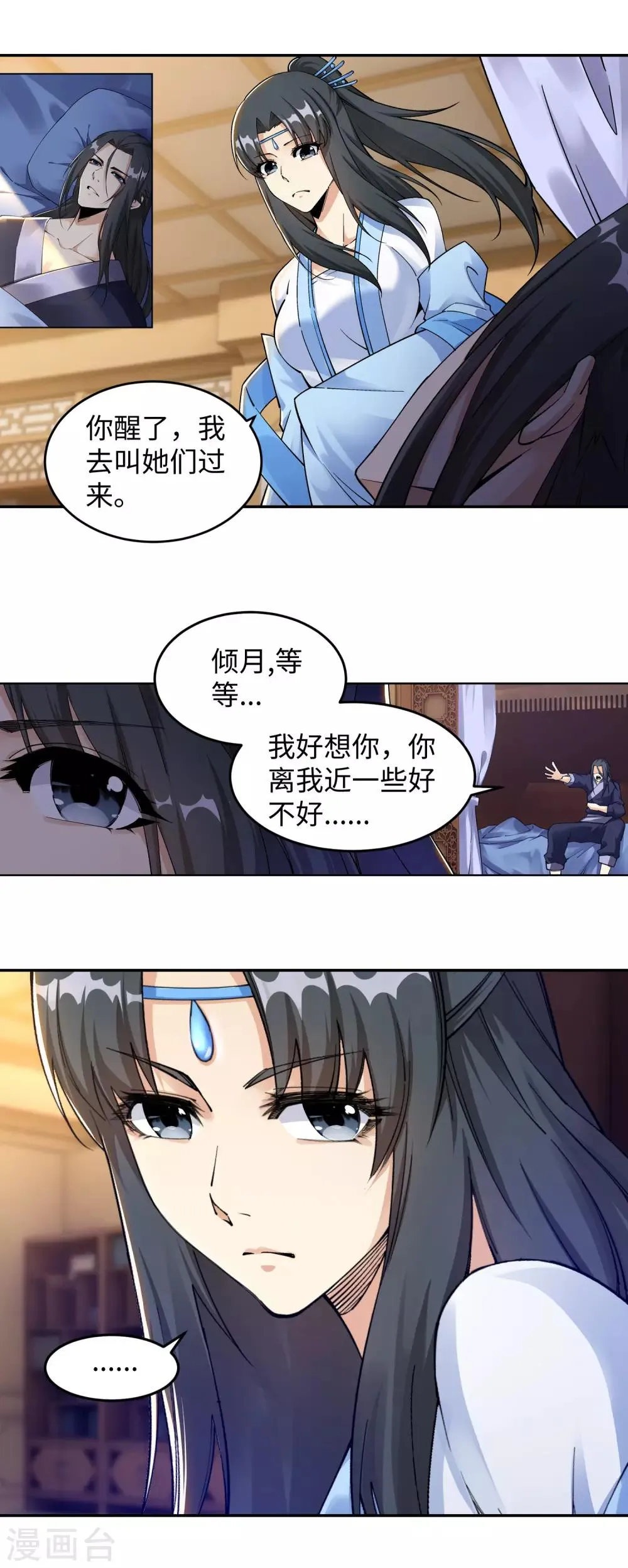 第203话 惶恐的萧宗 第14页