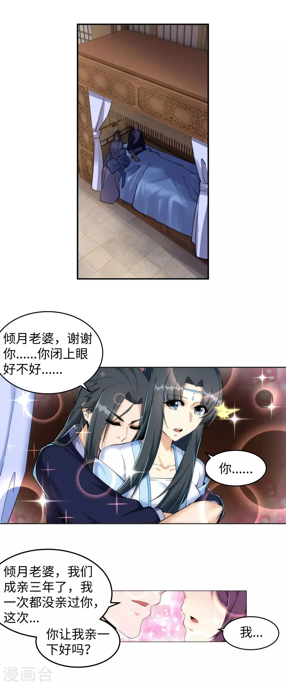 第203话 惶恐的萧宗 第15页