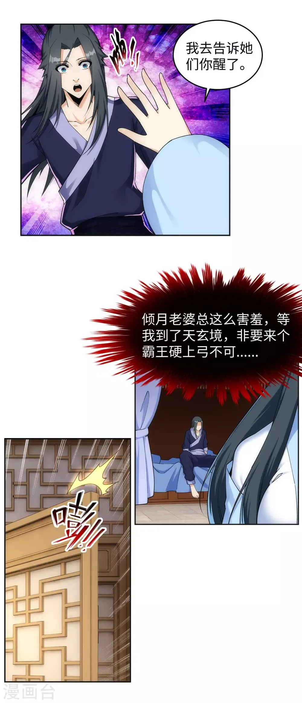 第203话 惶恐的萧宗 第16页