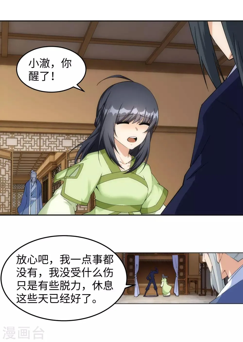 第203话 惶恐的萧宗 第17页