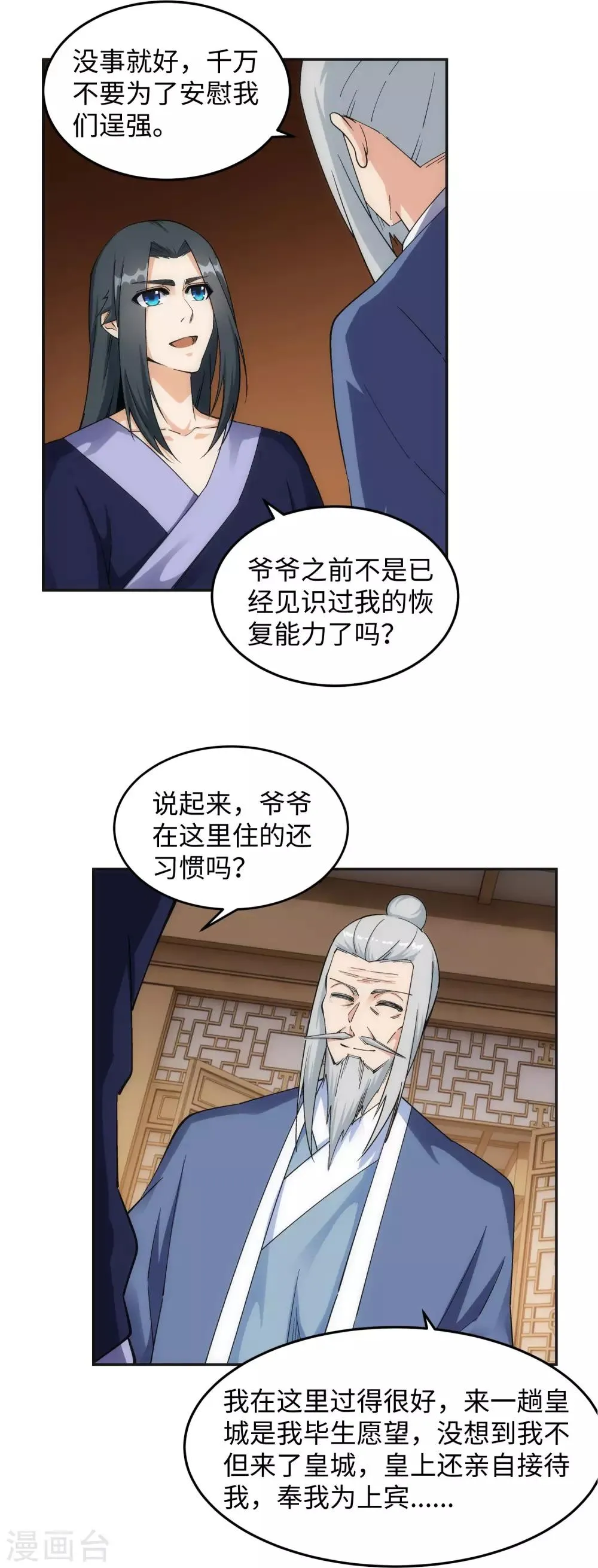 第203话 惶恐的萧宗 第18页