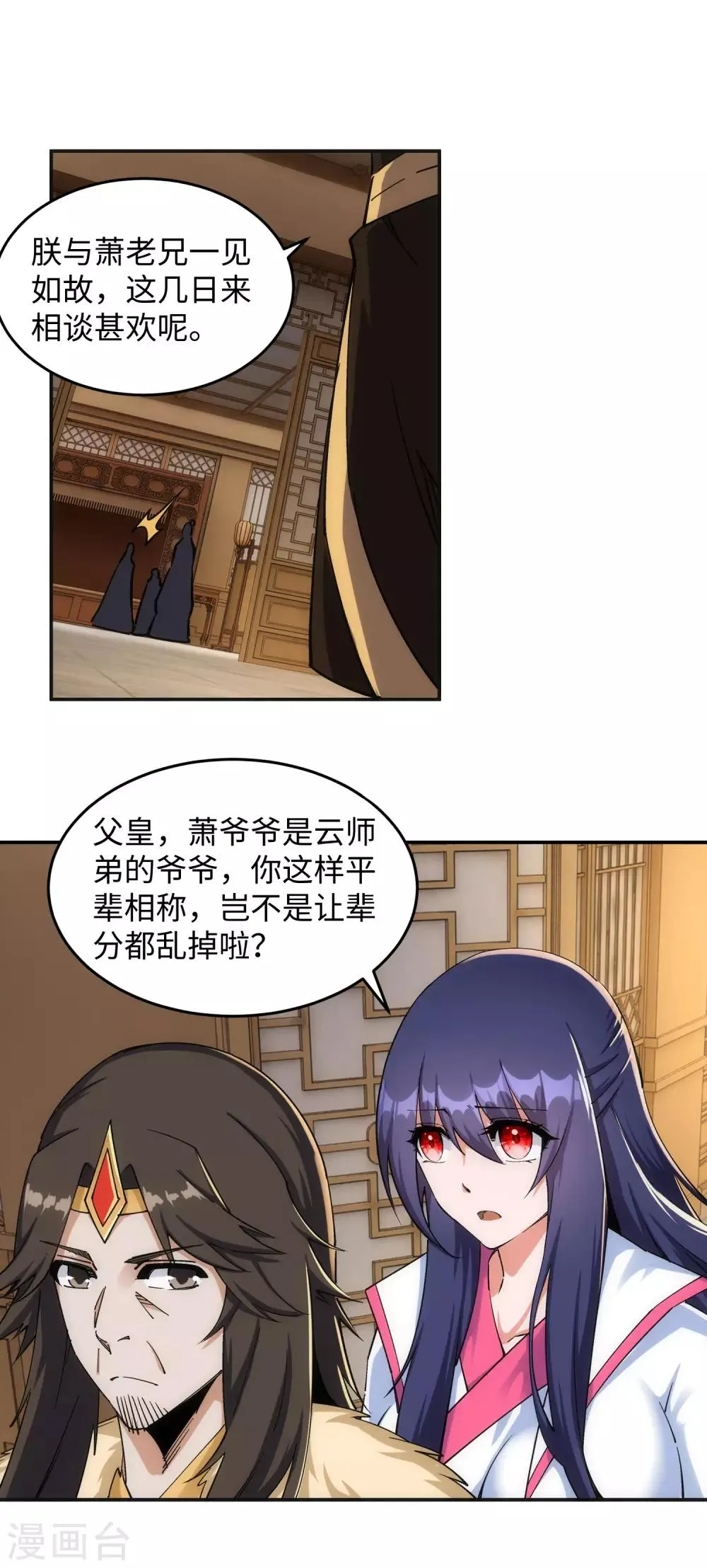 第203话 惶恐的萧宗 第19页