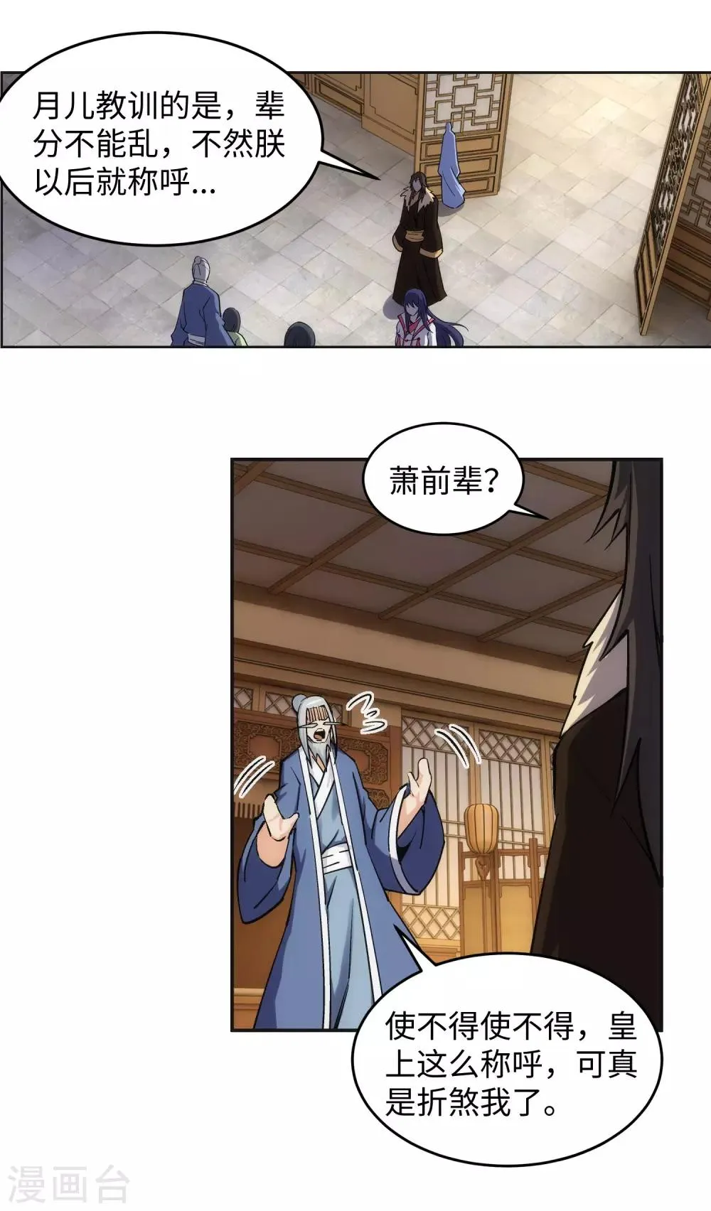 第203话 惶恐的萧宗 第20页