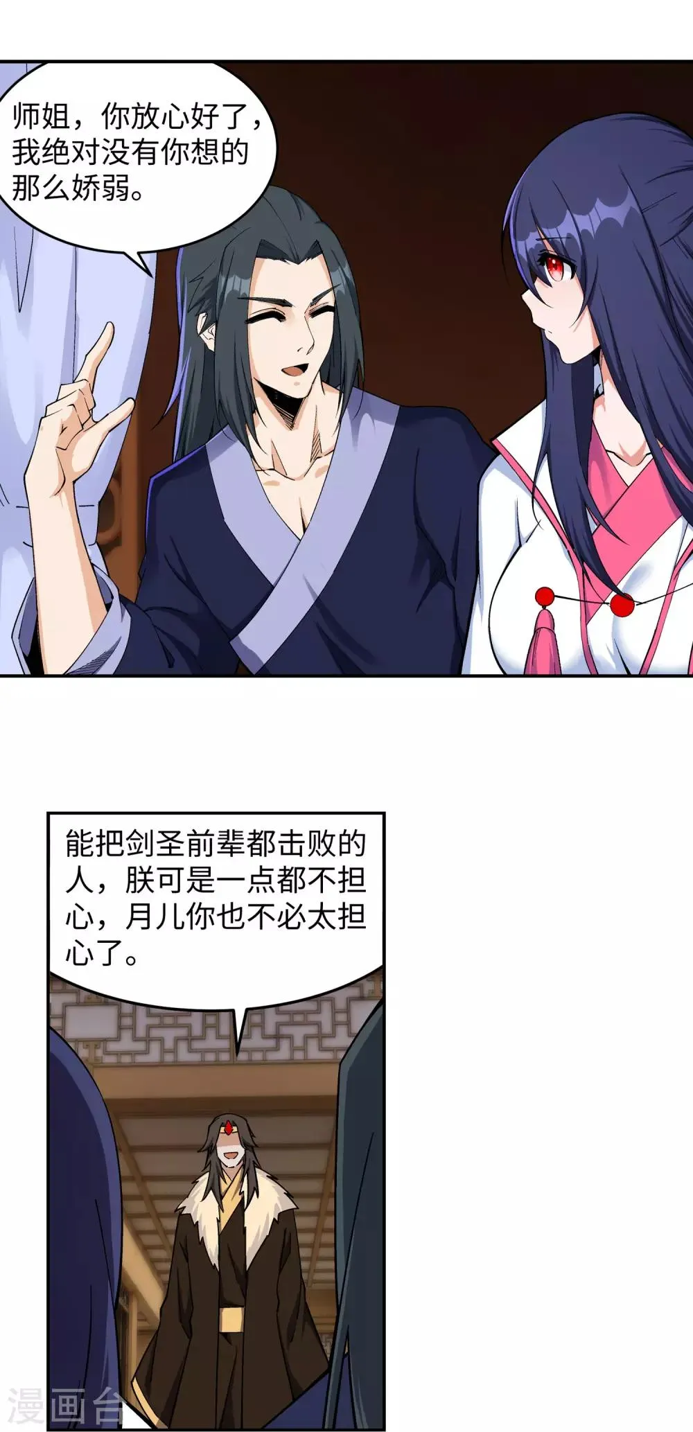 第204话 婚期 第3页