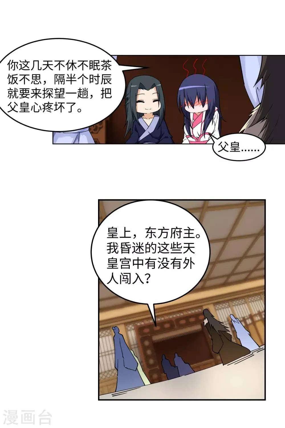 第204话 婚期 第4页