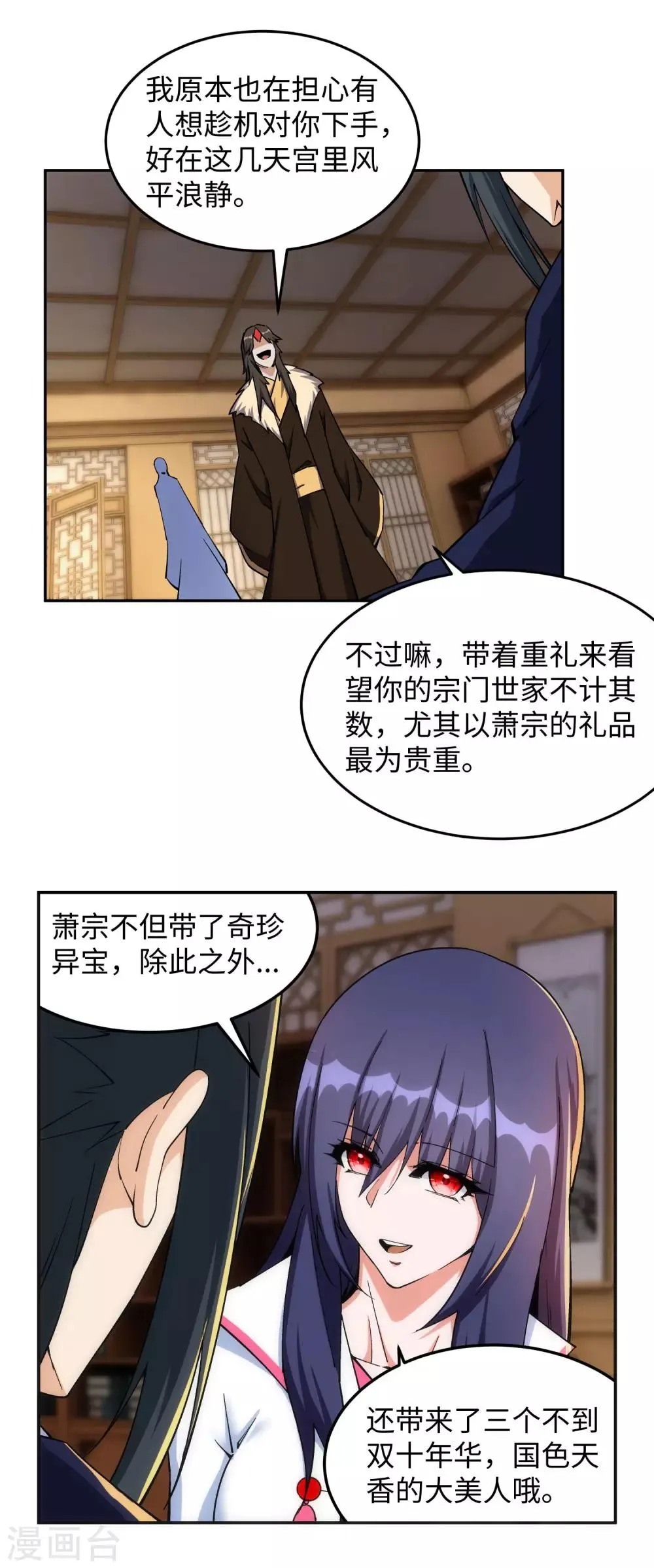 第204话 婚期 第5页