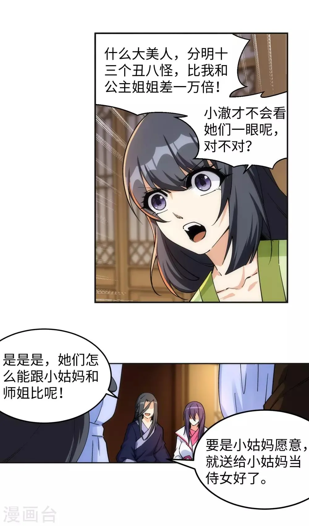 第204话 婚期 第6页