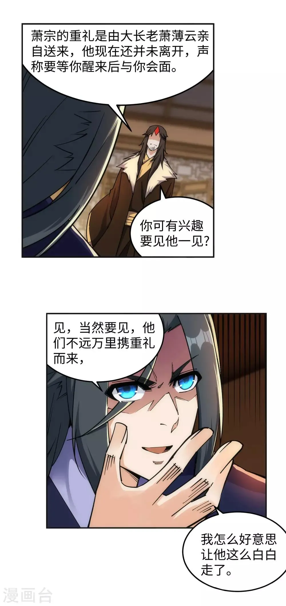 第204话 婚期 第7页