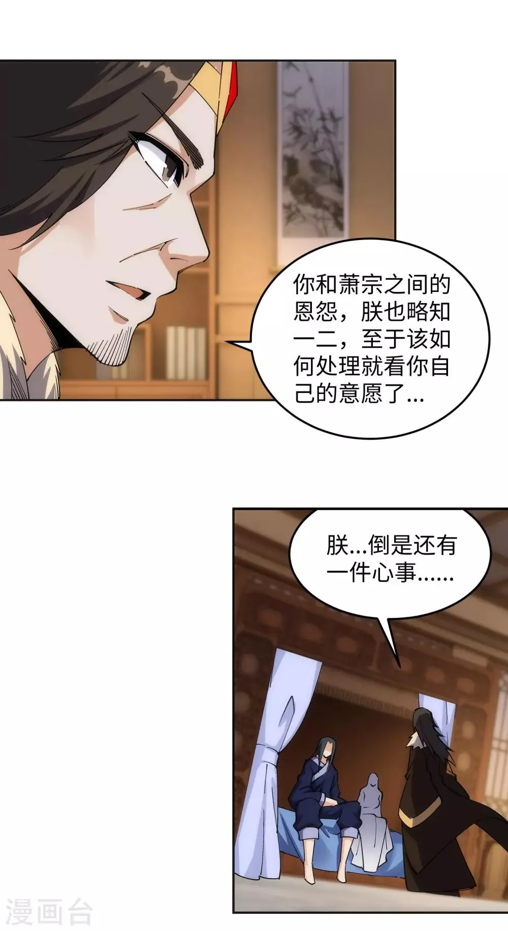 第204话 婚期 第8页