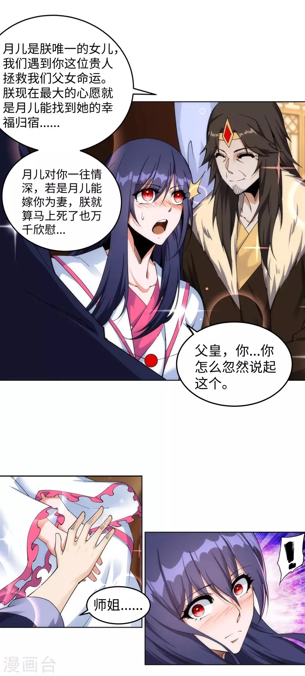 第204话 婚期 第9页