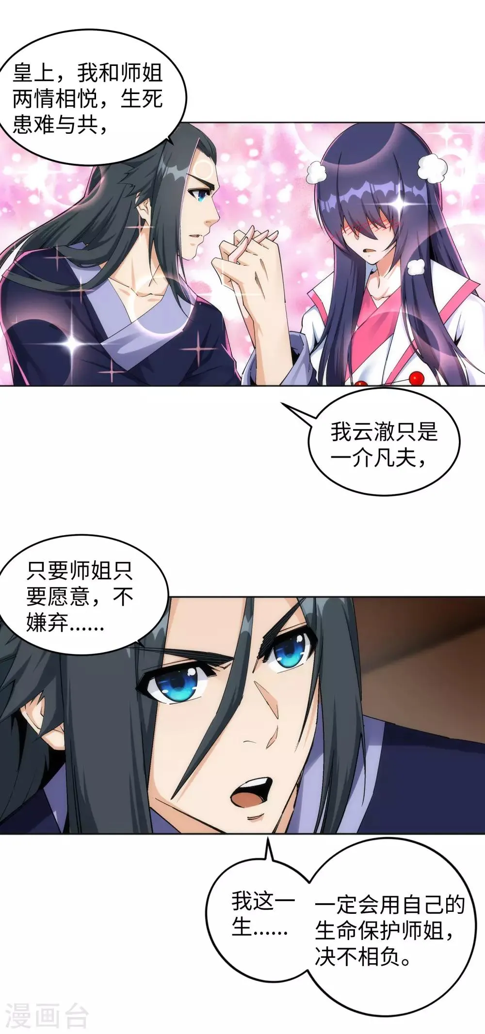 第204话 婚期 第10页