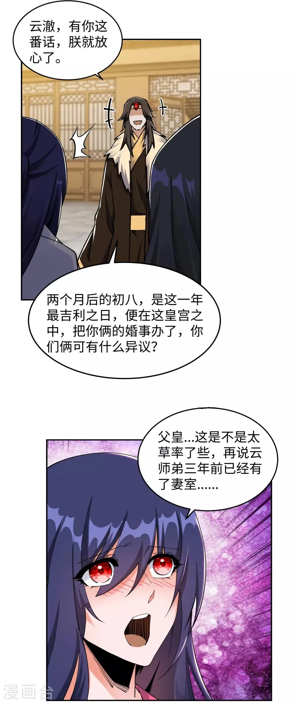 第204话 婚期 第11页