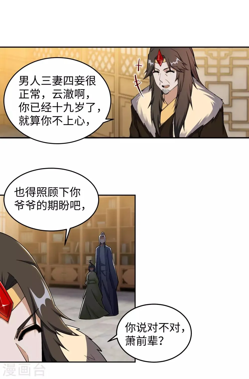 第204话 婚期 第12页