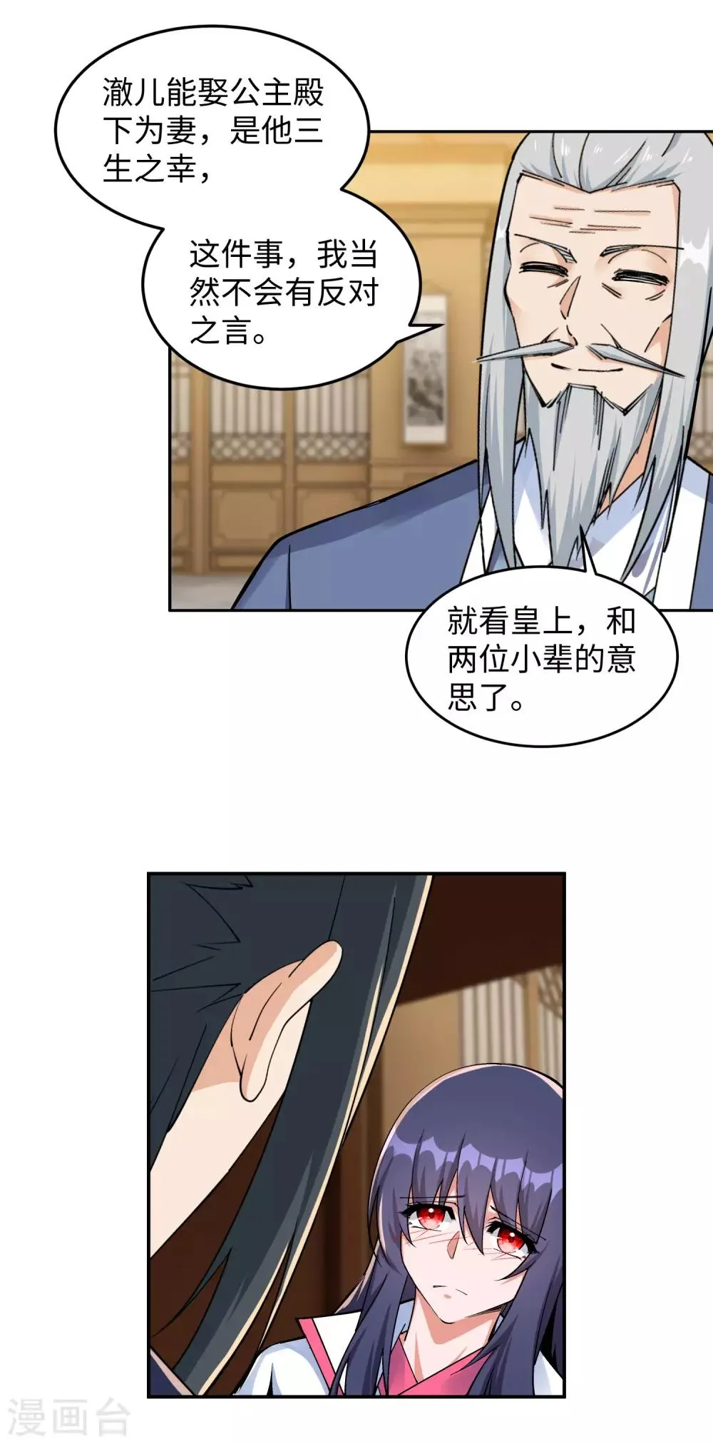 第204话 婚期 第13页
