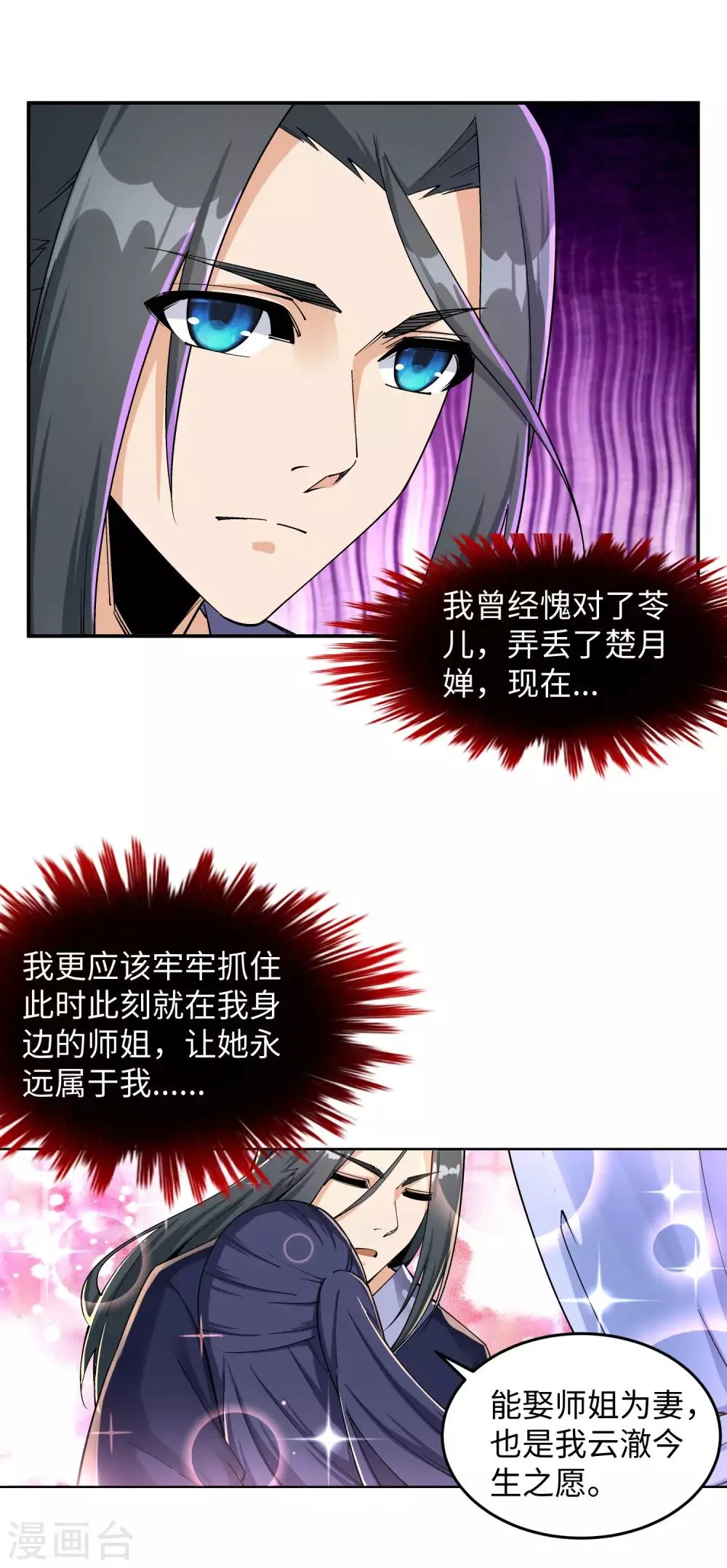 第204话 婚期 第14页