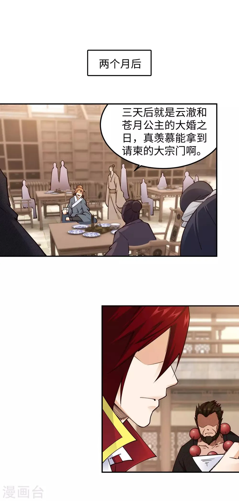 第204话 婚期 第16页