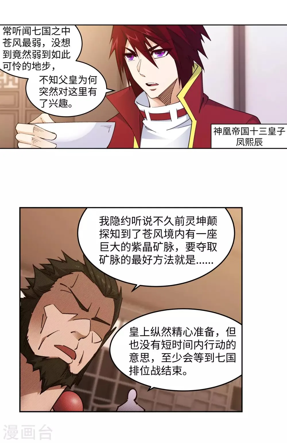 第204话 婚期 第17页