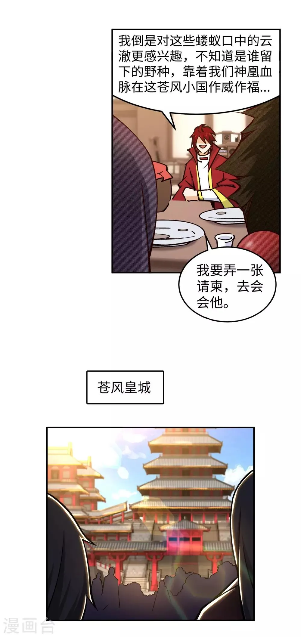 第204话 婚期 第18页