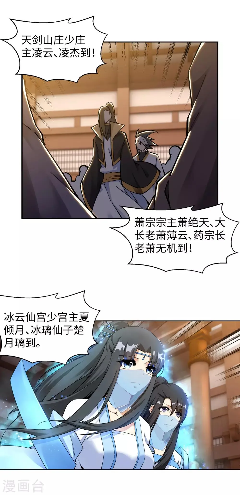 第204话 婚期 第19页