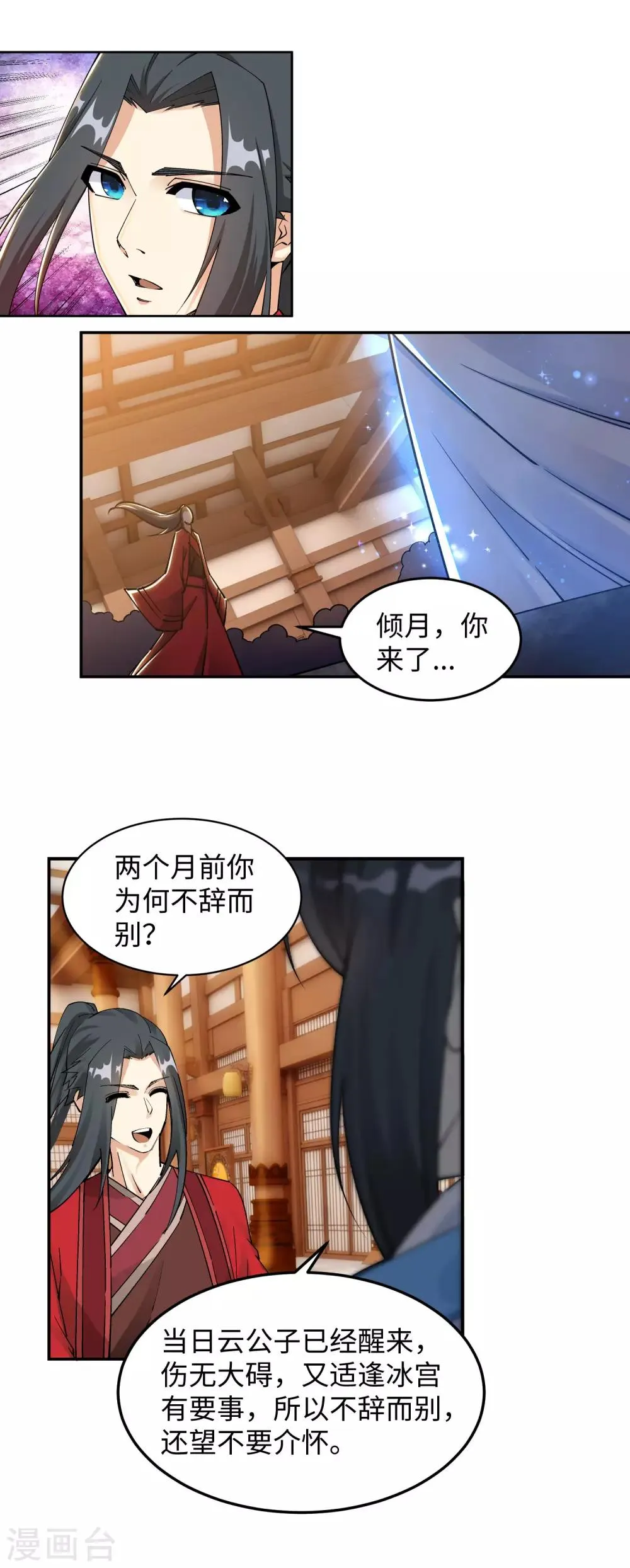 第204话 婚期 第20页