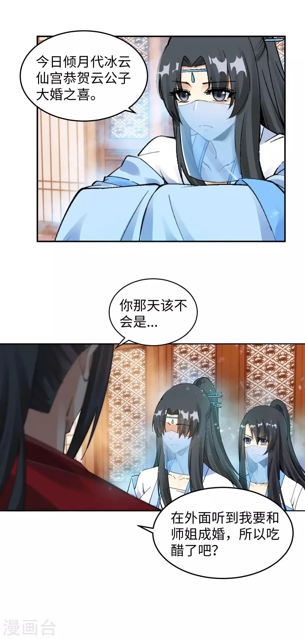 第204话 婚期 第21页