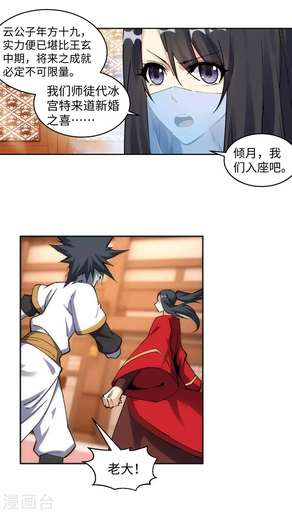 第204话 婚期 第22页