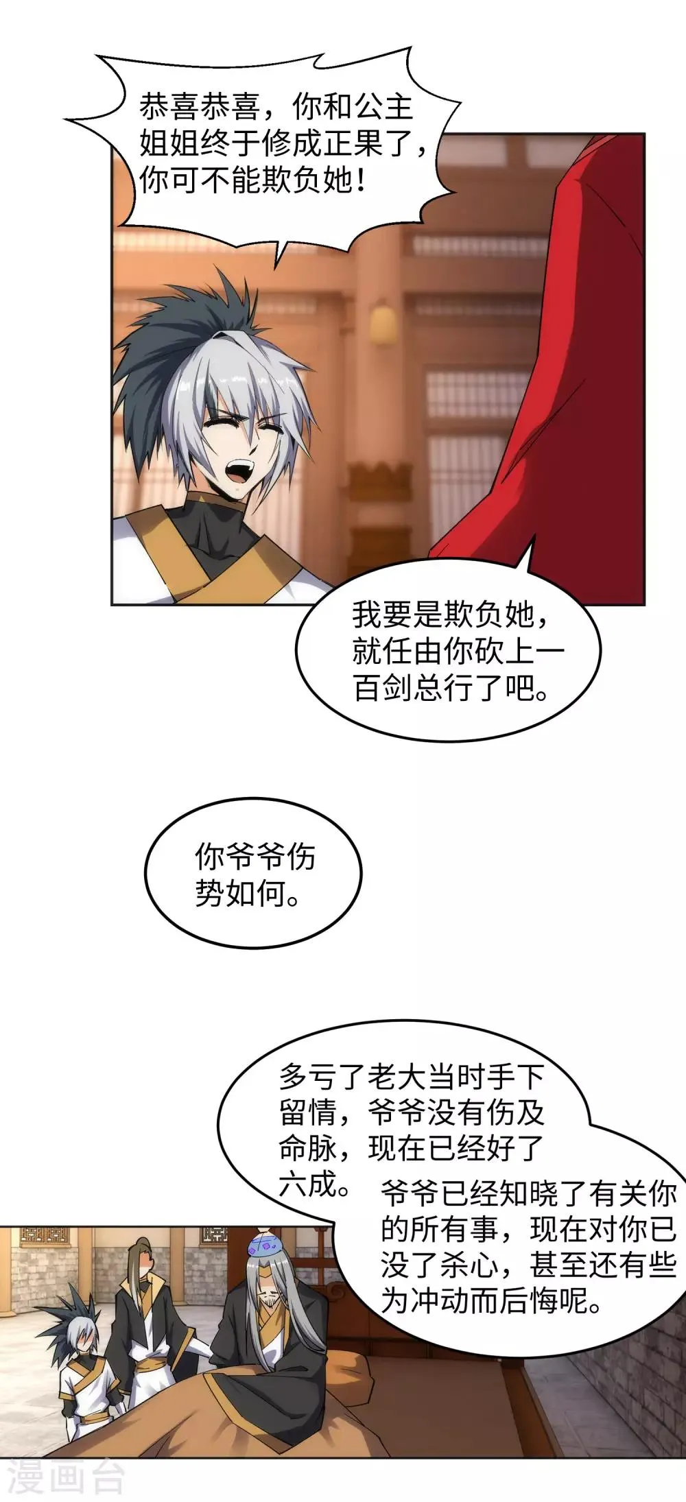 第204话 婚期 第23页